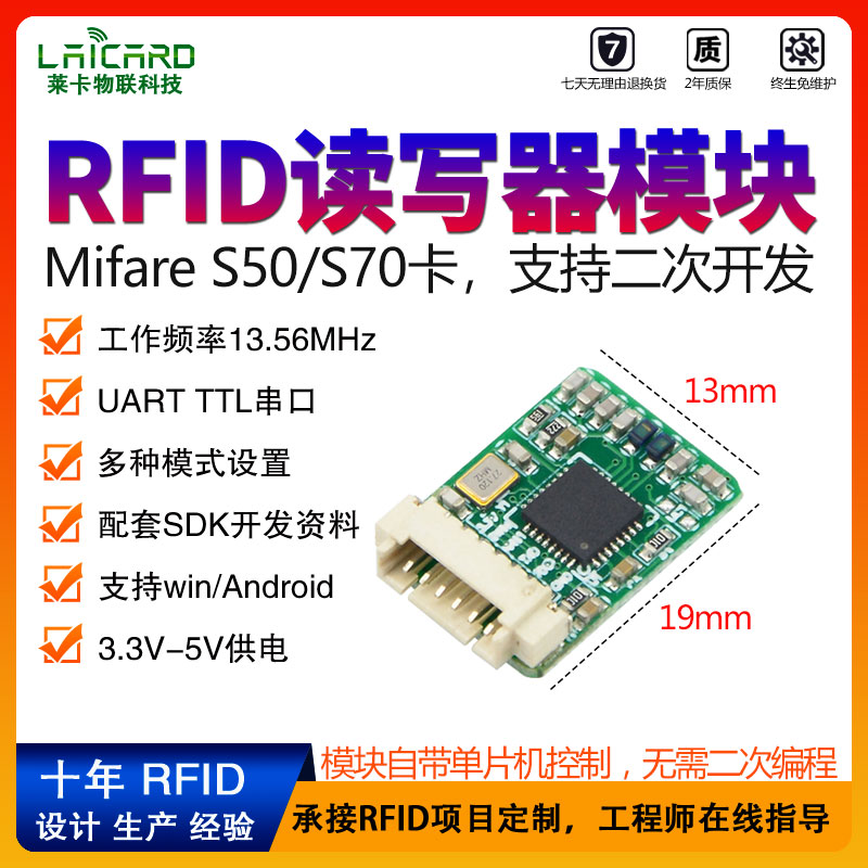 小尺寸IC卡读写模块RFID读卡器