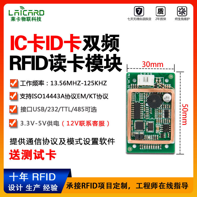 双频读卡器ID卡IC卡nfc读写模块