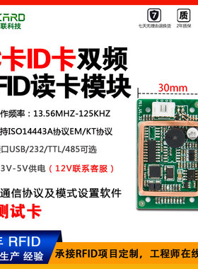 13.56MHZ高频感应RFID射频IC卡读写器低频ID卡读卡模块NFC读卡器