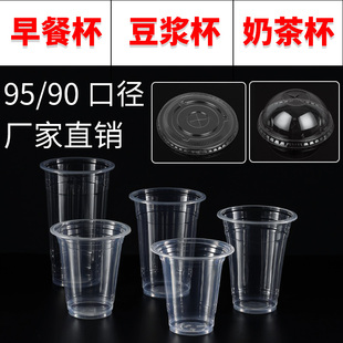 95/90口径早餐杯一次性奶茶杯带盖商用塑料杯子320ml豆浆杯定制