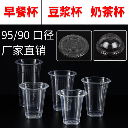 食品级一次性奶茶杯带盖工厂直销