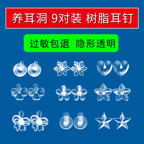 隐形透明防堵养耳洞树脂耳钉女