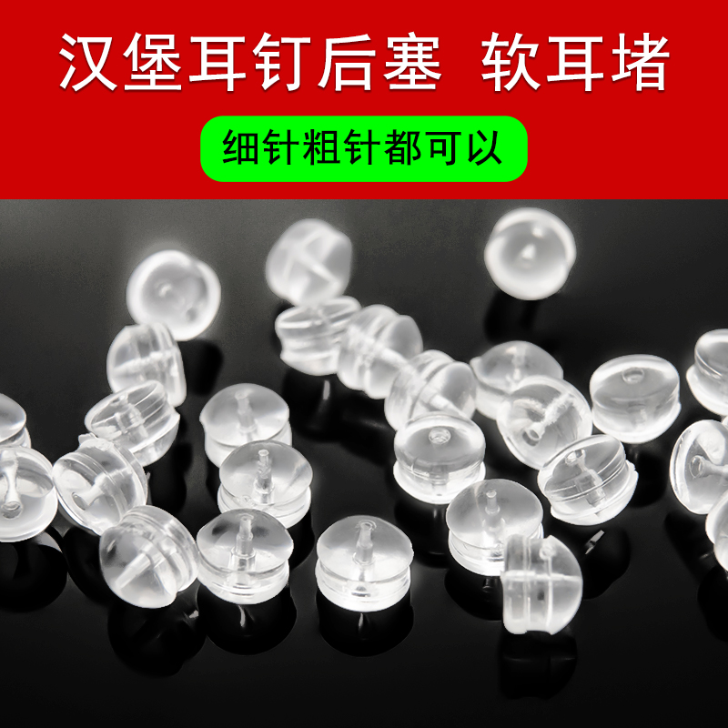 汉堡透明硅胶耳堵耳钉塞