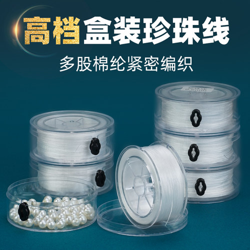 白色编织绳盒装穿珍珠项链专用线