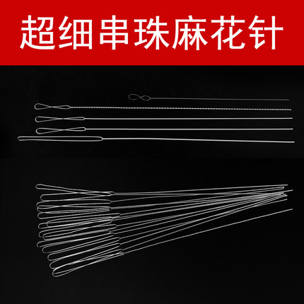 极细超细手工手串珠针穿珠子小孔麻花针穿珍珠专用针的引线针神器