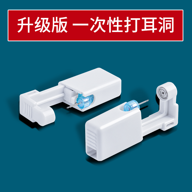 一次性打耳洞专用穿耳器