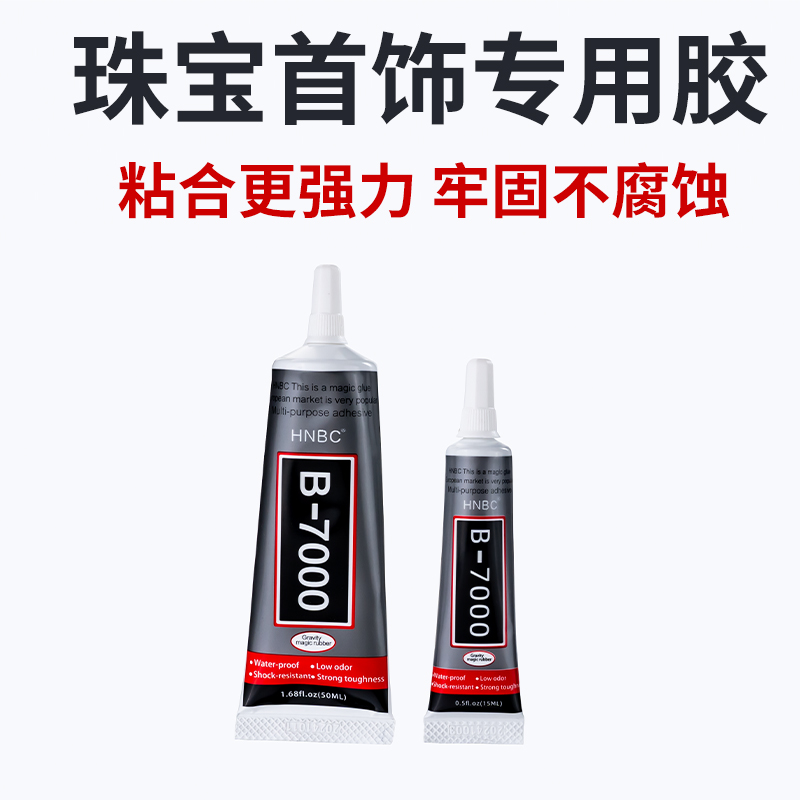 DIY粘首饰珠宝粘珍珠用胶水