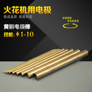 电火花机电极棒实心圆形黄铜棒取断丝锥穿孔机用零切水电打孔铜条