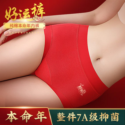 7A抑菌纯棉裆女士内裤本命年大红色结婚中腰提臀透气女生三角裤头