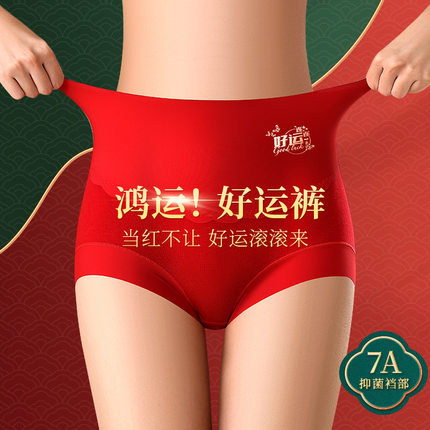 蛇年本命年女士红内裤无痕大码高腰收腹玻色因7A抗菌裆三角短裤女