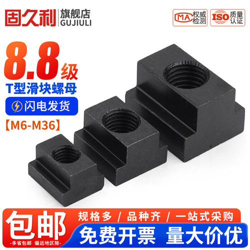 T型槽螺母压板螺帽8.8级碳钢
