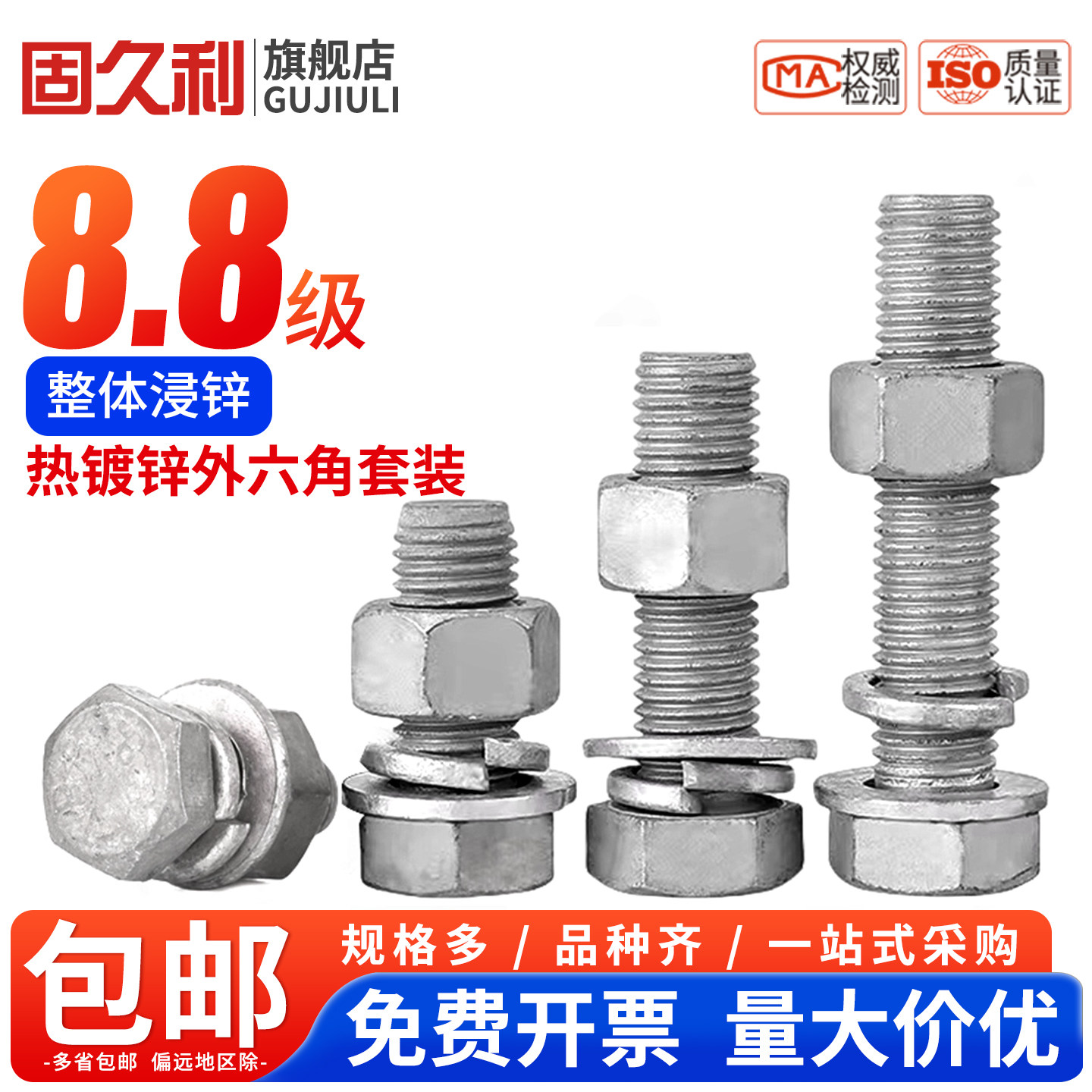 8.8级热镀锌外六角螺丝套装整套