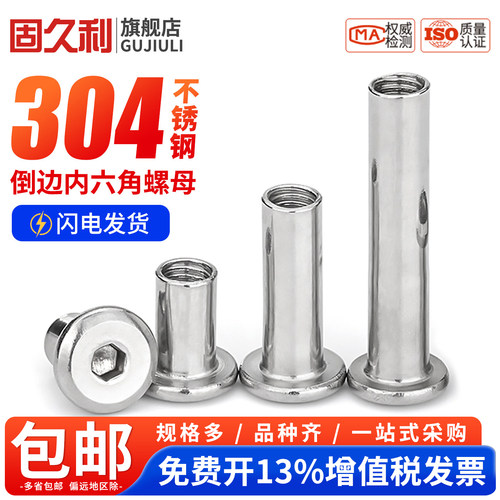 304不锈钢夹板倒边螺母对锁家具