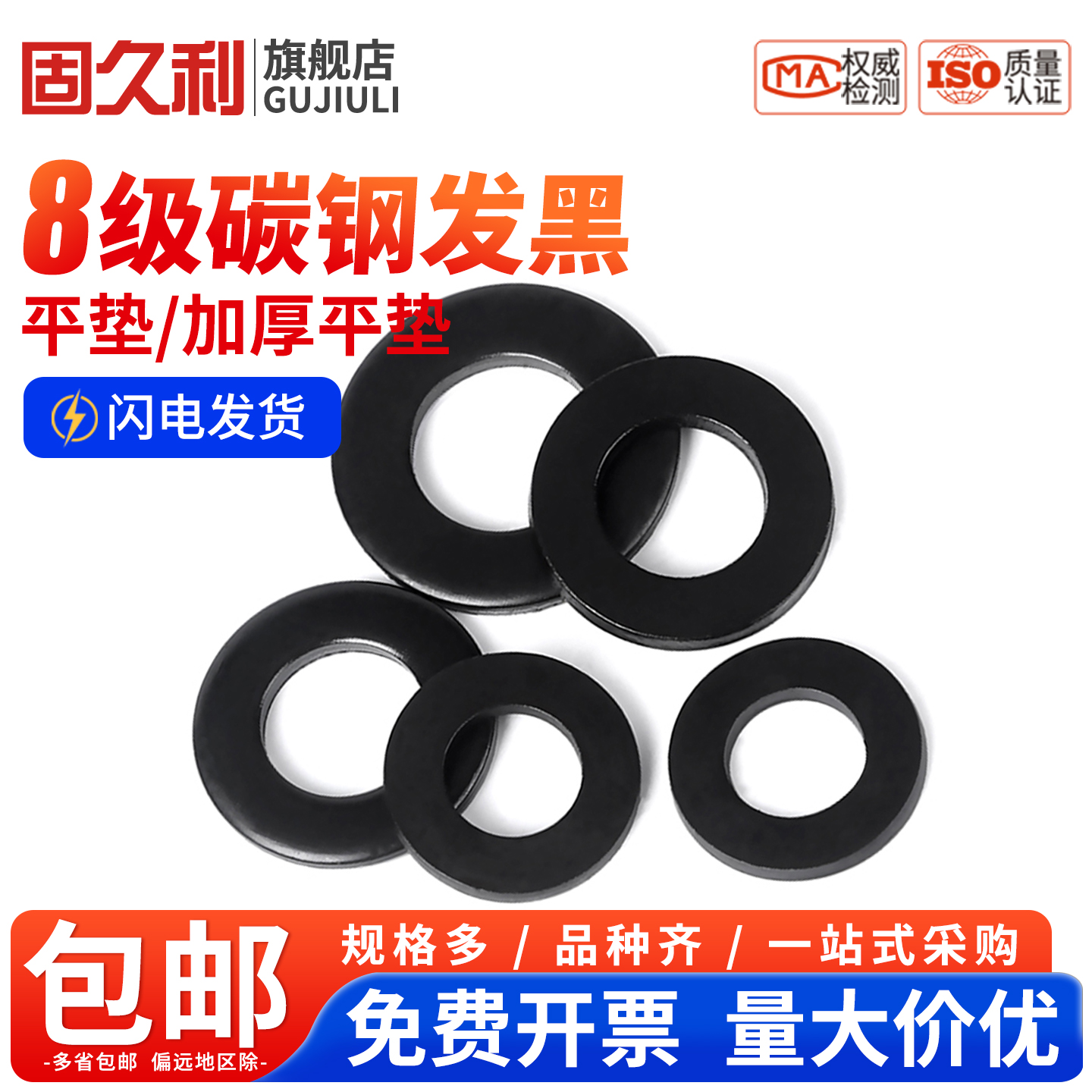 平垫片发黑固久利介子