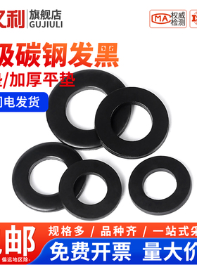 平垫片发黑垫圈GB97/DIN125 M3M4M5M6M8M10M12M14M16M18-M56 包邮