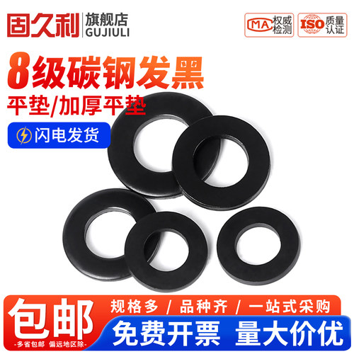 平垫片发黑固久利介子