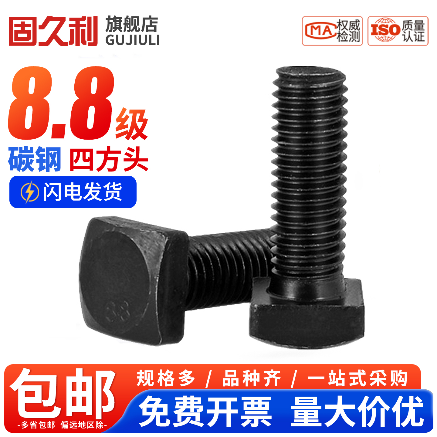 四方头螺丝8.8级形槽压板