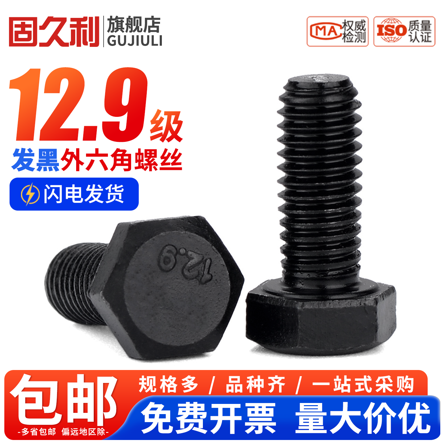 外六角螺丝12.9级高强度螺栓M5M6M8M10M12M14M16M18M20M22M30螺杆