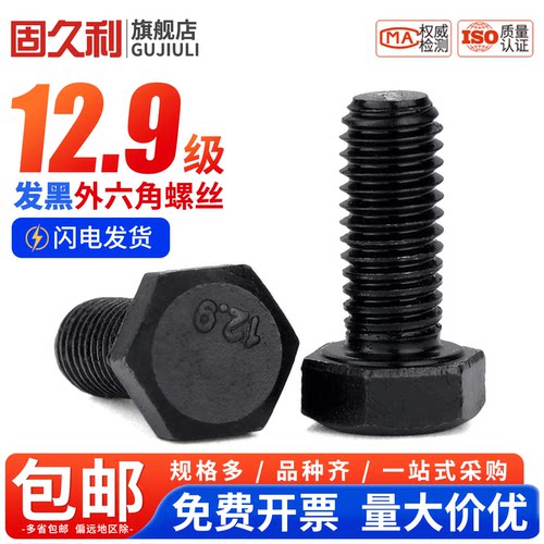 合金钢材质外六角螺丝