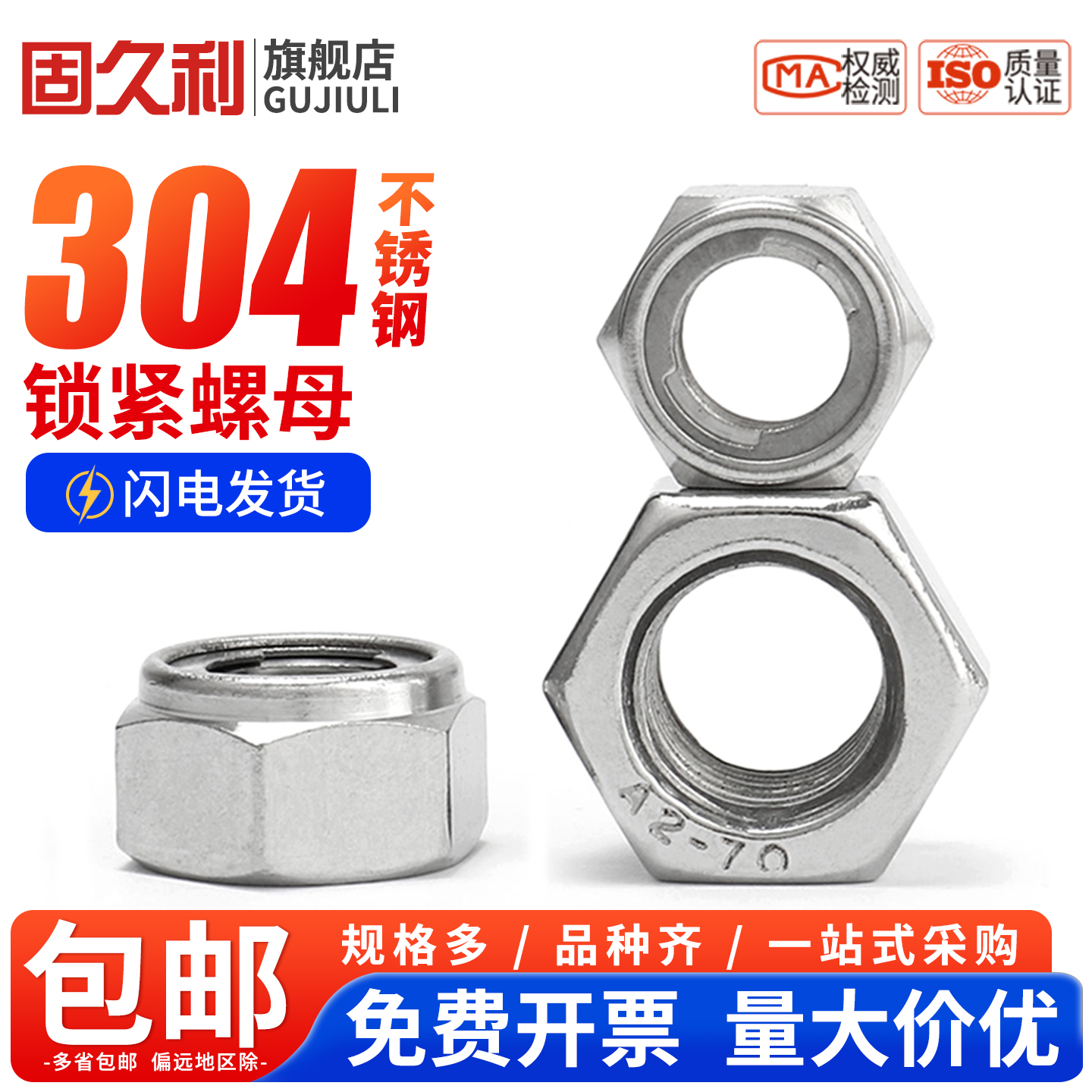 全金属锁紧螺母304不锈钢