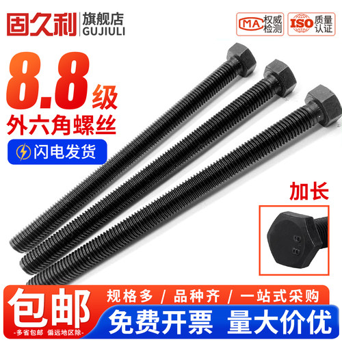 8.8级外六角螺丝国标高强度