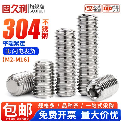 304不锈钢紧定螺钉无头止付