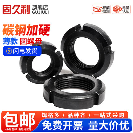 薄圆螺母GB810开槽锁紧止退螺母四槽国标M10M12M14M16-M200包邮