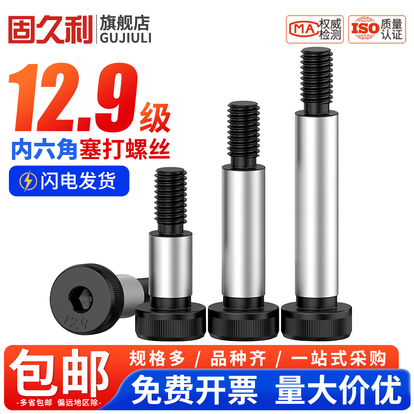 塞打螺丝螺丝12.9级公制肩轴肩