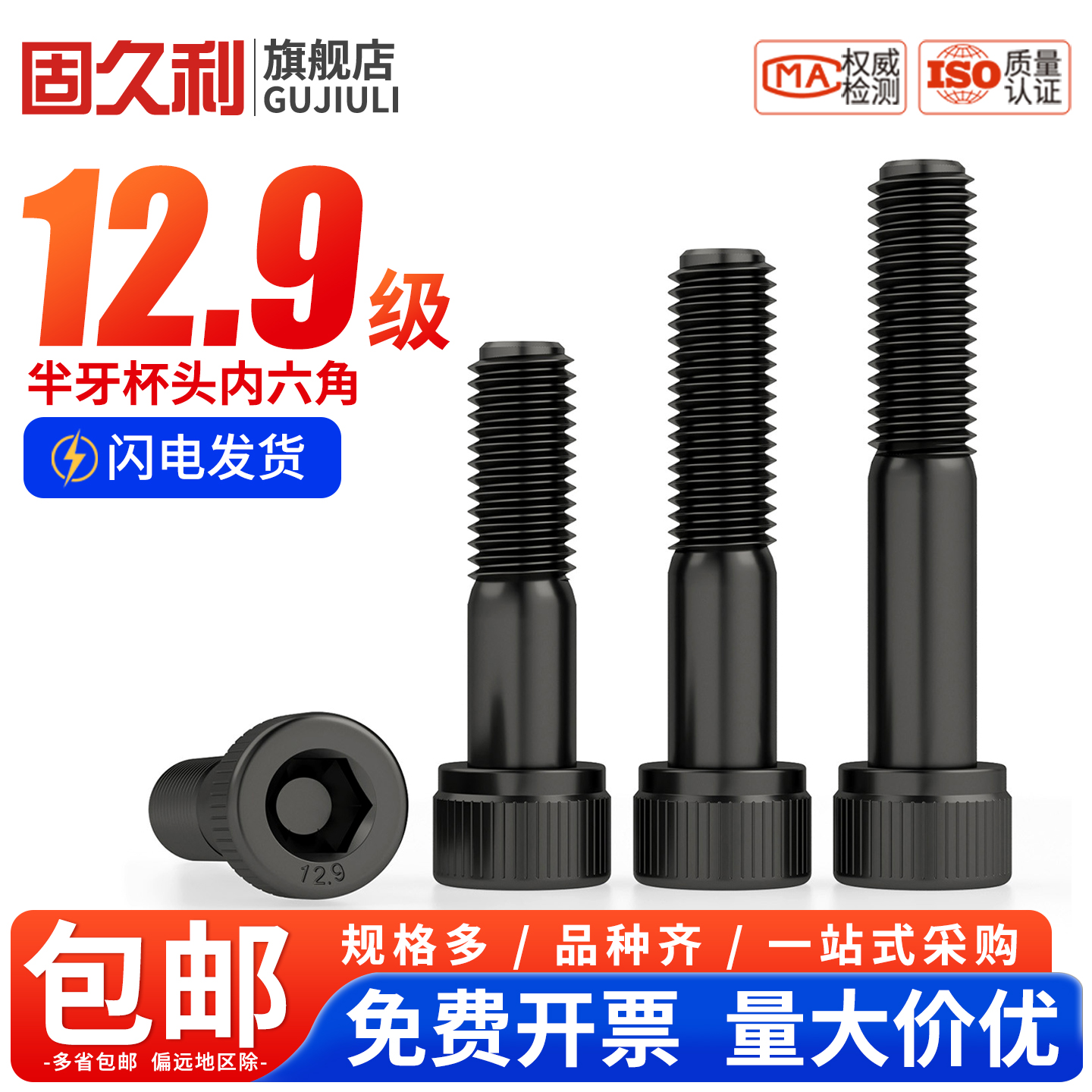 内六角螺丝12.9级高强度