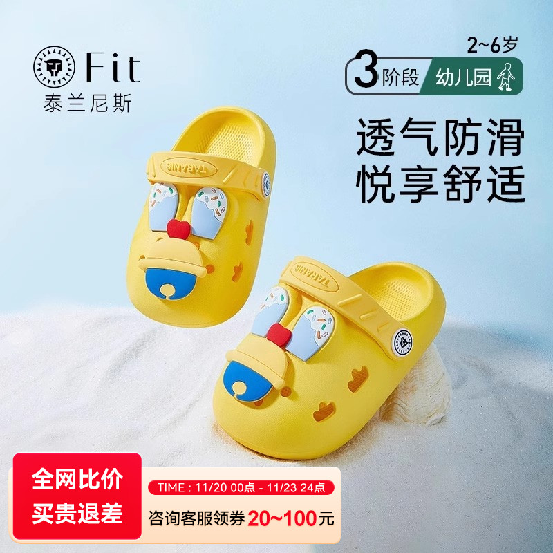 泰兰尼斯儿童洞洞鞋包头防踢