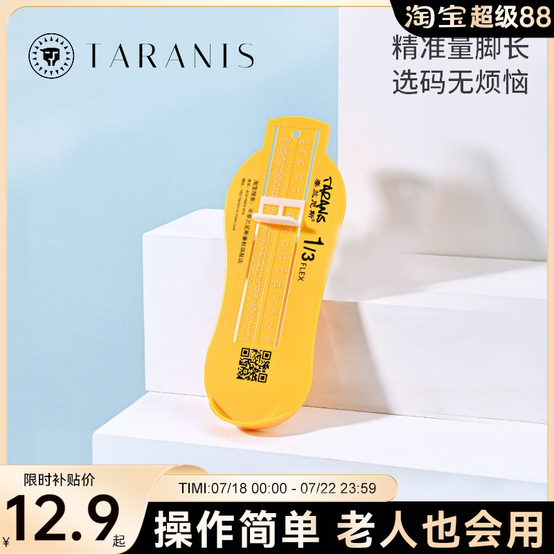 环保泰兰尼斯量脚尺家用测量量脚