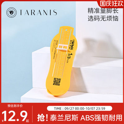 泰兰尼斯测量量脚器健康环保