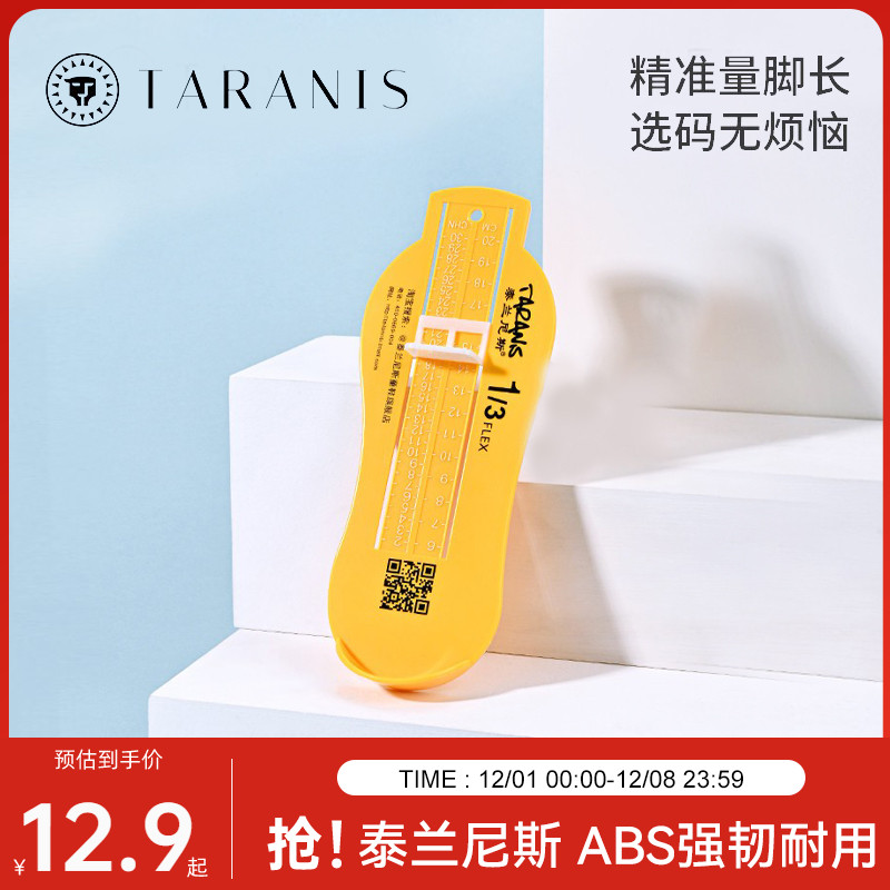 泰兰尼斯脚长内长长精准测量尺