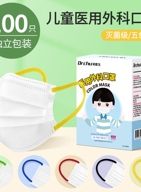 初医生儿童口罩医用外科一次性医疗正品正规男童婴儿宝宝0一3岁用