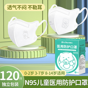 120只儿童医用n95医用防护口罩医疗女小孩加厚五层官方正品防专用