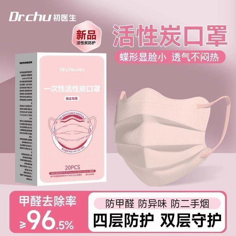 孕妇专用蝶形活性炭防尘防风耳戴式口罩防甲醛二手烟独立装