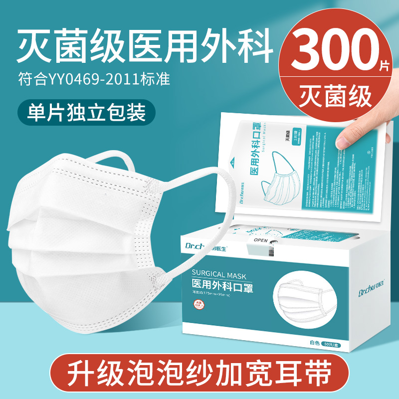 300只独立包装医用外科口罩正品