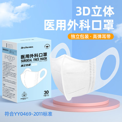 医用外科3d立体口罩2026新款