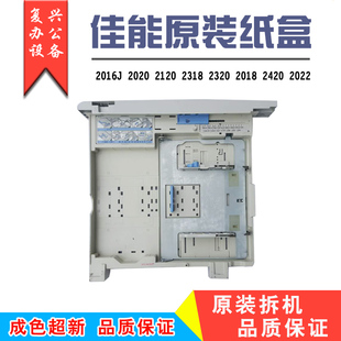 2420L 2320 2422D 2016 抽屉纸盒 原装 2020纸盒组件 佳能IR2318