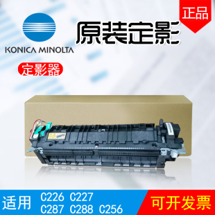 原装柯美 柯尼卡美能达C227 C226 C256 C266 C287定影器 加热组件