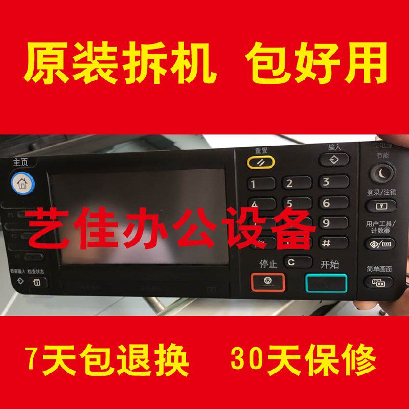 理光2501SP 2001SP面板  操作面板