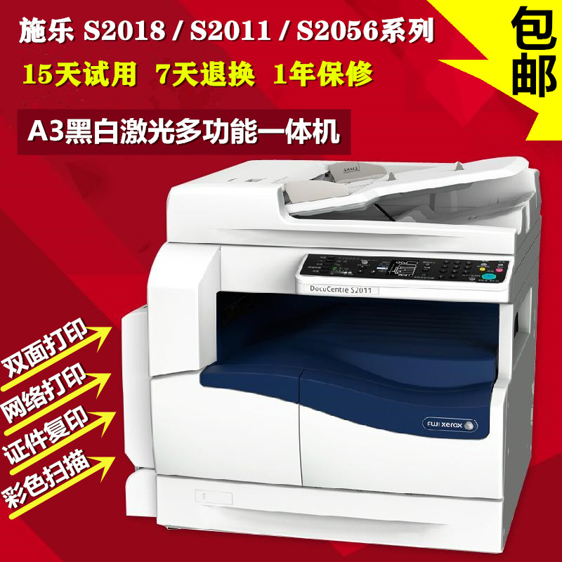 富士施乐S1810 2011 2520黑白a3激光一体机打印复印扫描双面网络