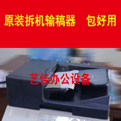 美能达245 226i 7223i 7221i震旦207 227 248 228e 268 308输稿器