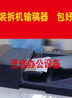 美能达245 226i 7223i 7221i震旦207 227 248 228e 268 308输稿器