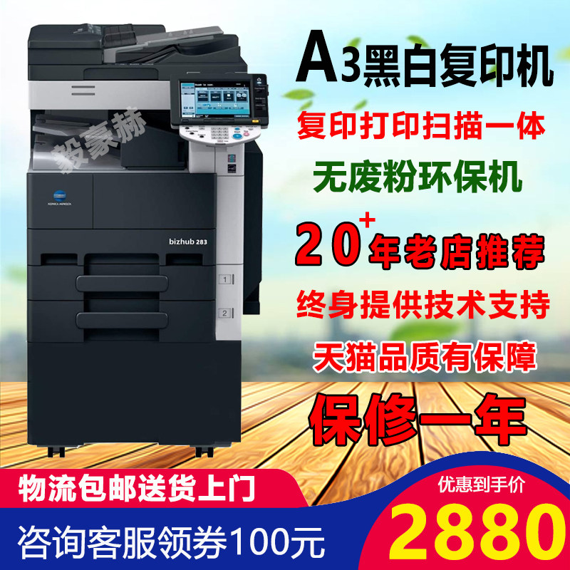 毅豪赫柯美黑白A3复印机bizhub283柯尼卡美能达BH363 BH423打印复印扫描一体式复合机网络WIFI数码打印机