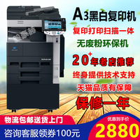柯尼卡美能達(dá)bh423一體式復(fù)印機(jī)