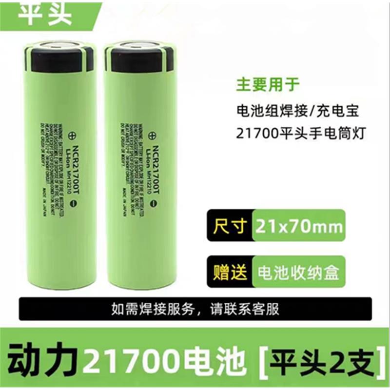 锂电池特斯拉充电手电筒21700充电器宝组头灯动力动力松下高容量