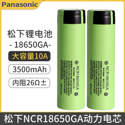 松下可充电强光V3500MAH锂电池3.7大容量GA18650手电全新动力