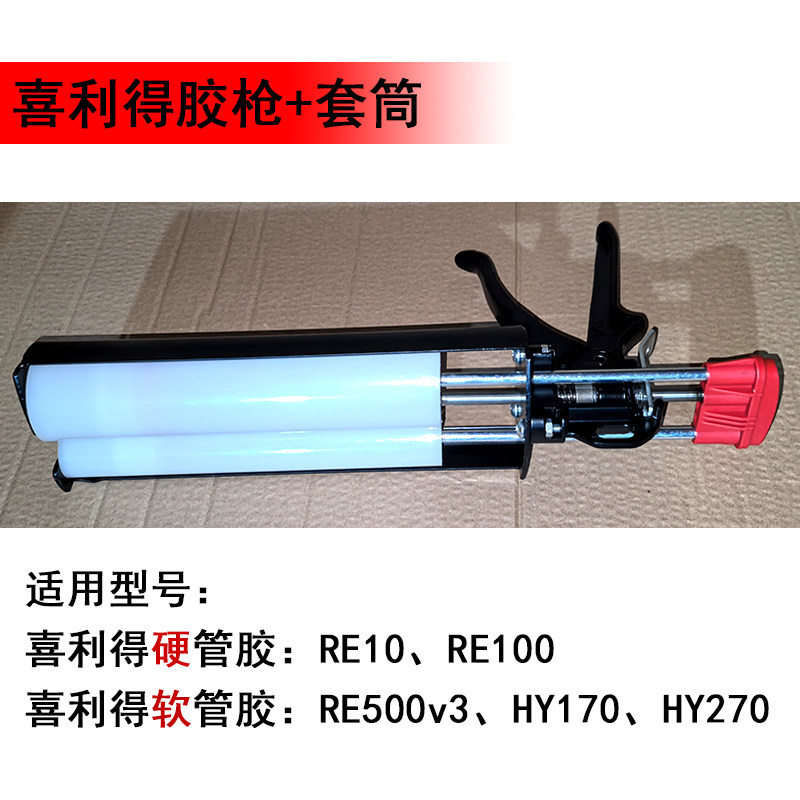 喜利得RE10/RE100植筋胶枪省力实图片
