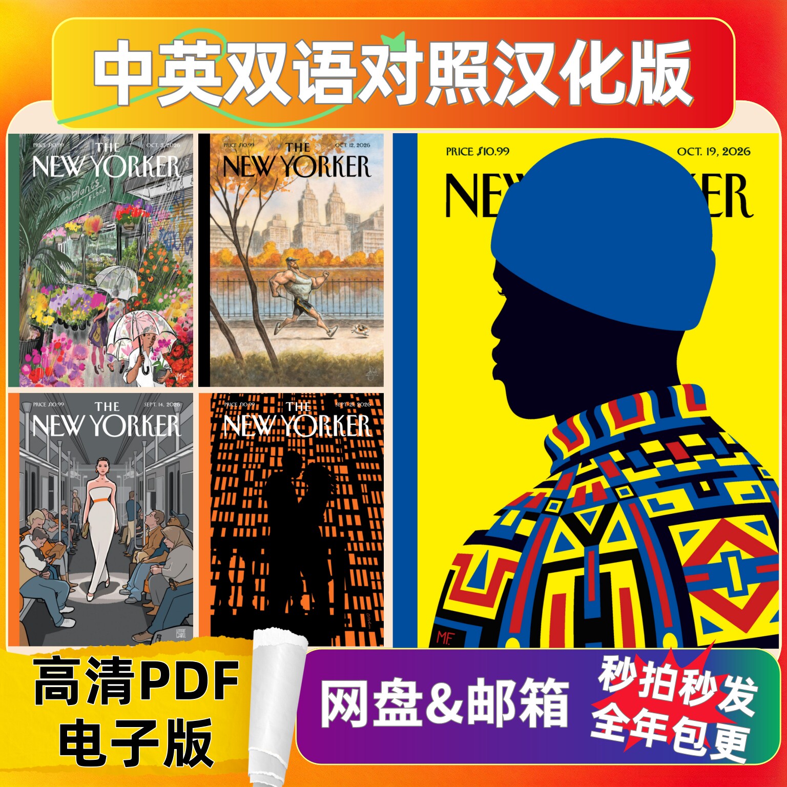 The New Yorker/纽约客 美式文艺插画艺术人文文学双语高清PDF